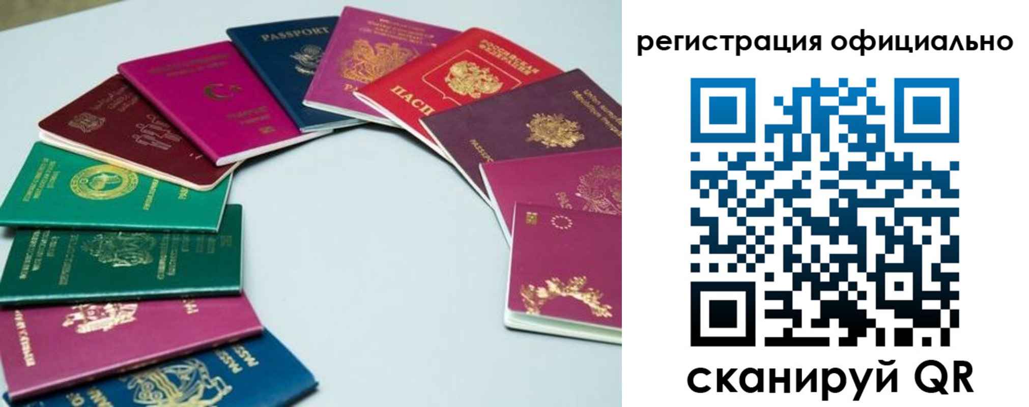 регистрация в Реутове
